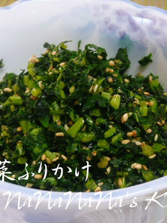捨てる葉っぱで♡青菜ふりかけ-レシピのメイン写真