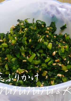 捨てる葉っぱで♡青菜ふりかけ-レシピのメイン写真