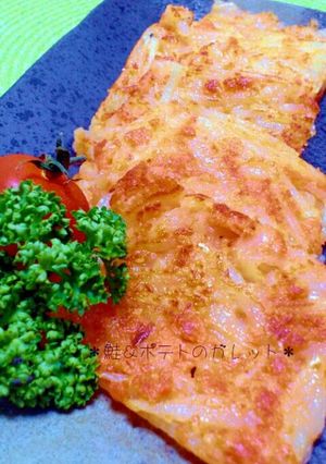 ★チーズ風味鮭フレークのガレット★-レシピのメイン写真