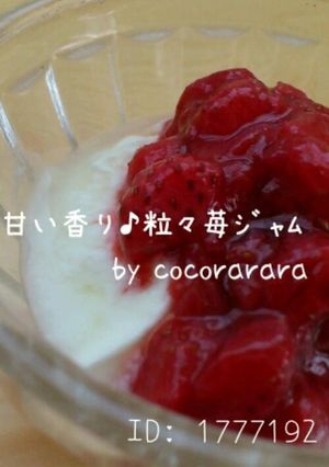 甘い香り♪簡単☆つぶつぶ苺ジャム離乳食も-レシピのメイン写真