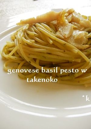 たけのことジェノベーゼのパスタ-レシピのメイン写真