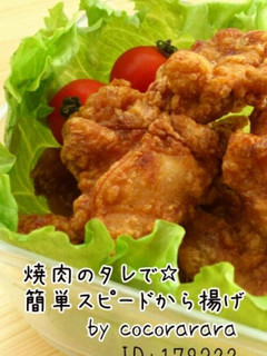 袋1つ20分で完成!焼肉タレで唐揚げ-レシピのメイン写真