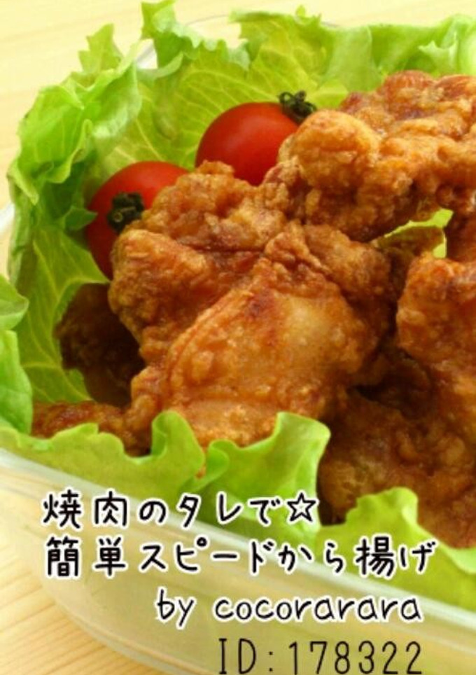 袋1つ20分で完成！焼肉タレで唐揚げ-レシピのメイン写真