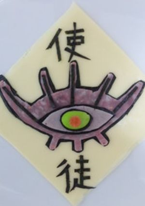 とにかくエヴァンゲリオン†使徒、襲来†-レシピのメイン写真