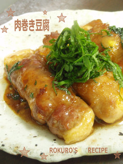 ➏ 肉巻豆腐の甘醤油焼き ➏-レシピのメイン写真