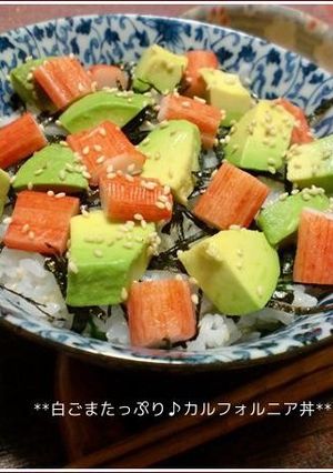 *白ごまたっぷり~カルフォルニア丼*-レシピのメイン写真