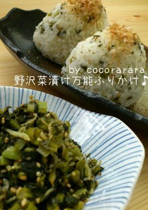 リメイクできる！野沢菜万能ふりかけ-レシピのメイン写真