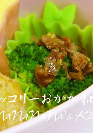 お弁当に♡ブロッコリーのおかか和え-レシピのメイン写真