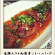 塩麹入り*和風青じそハンバーグ