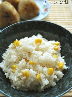 シンプルなとうもろこしご飯-レシピのメイン写真