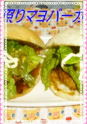 照りマヨバガー-レシピのメイン写真