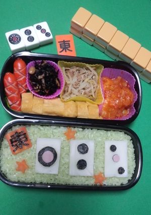 ダーリン弁当＊麻雀＊-レシピのメイン写真