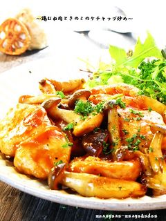 ■鶏むね肉ときのこのケチャップ炒め■-レシピのメイン写真
