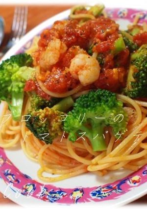 海老とブロッコリーのトマトスパゲティー-レシピのメイン写真