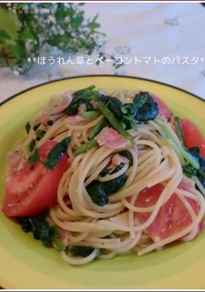 ＊ほうれん草とベーコントマトのパスタ＊-レシピのメイン写真