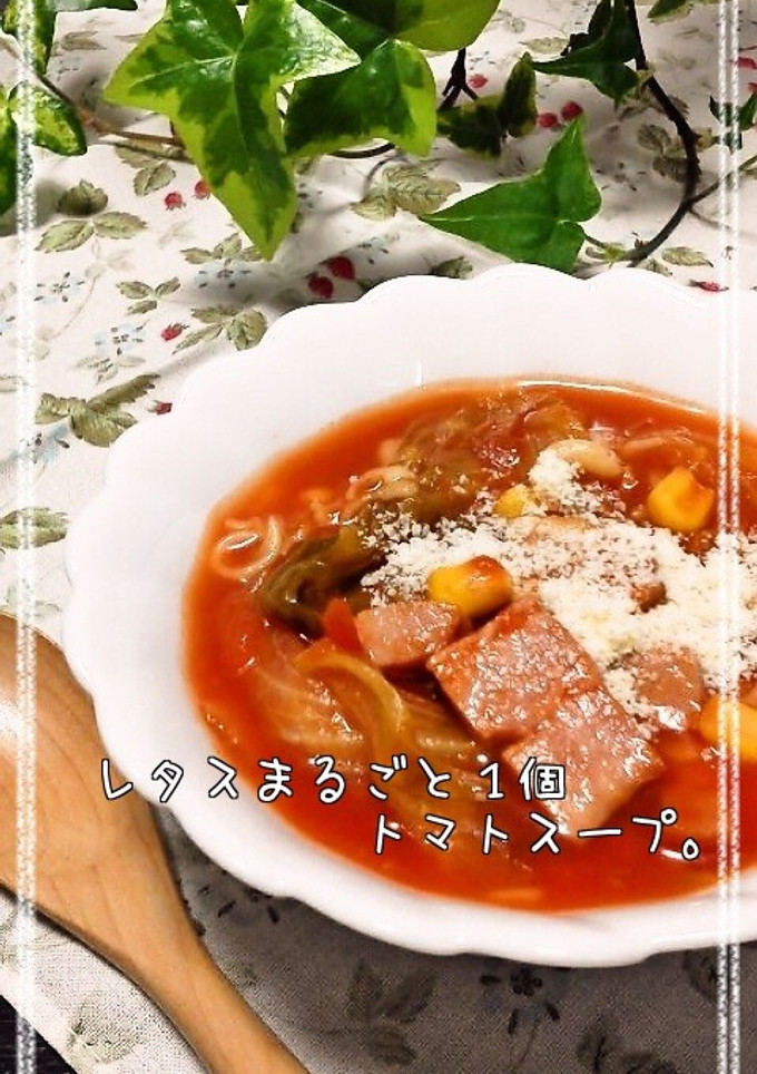 レタスまるごと１個のトマトスープ。-レシピのメイン写真