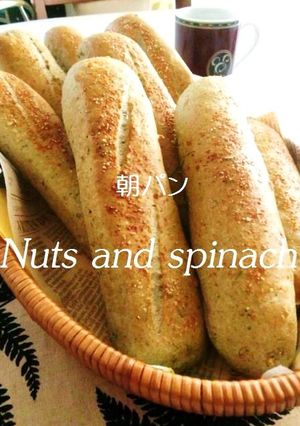 朝パン✿ナッツ・スピニッチ-レシピのメイン写真