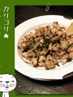 カリコリ★なんこつのハーブ炒め-レシピのメイン写真