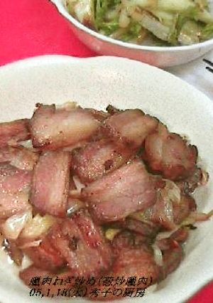 臘肉（らぁろう）のねぎ炒め-レシピのメイン写真
