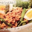 アスパラのカレーそぼろがけ