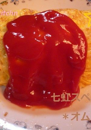 七虹スペシャル＊オムレツ＊-レシピのメイン写真