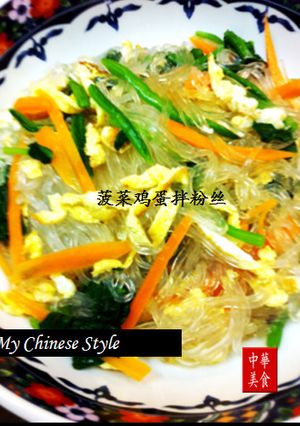 中国の春雨家庭料理(菠菜鶏蚕拌粉丝)-レシピのメイン写真