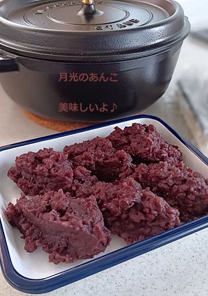 【極みの餡子(粒餡)】の作り方(善哉も)-レシピのメイン写真