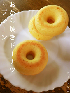 おから焼きドーナツ:プレーン-レシピのメイン写真
