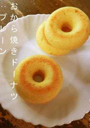 おから焼きドーナツ：プレーン-レシピのメイン写真