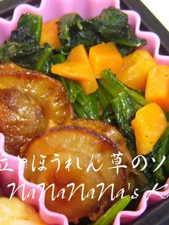 お弁当に♡帆立とほうれん草のソテー-レシピのメイン写真