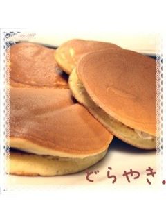 強力粉でもちふわクリームどら焼き*-レシピのメイン写真
