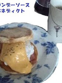 濃厚オランデーソースのエッグベネディクト-レシピのメイン写真