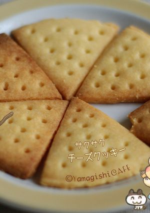 サクサク✯チーズクッキー-レシピのメイン写真