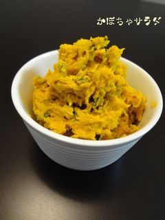 簡単♬かぼちゃサラダ-レシピのメイン写真