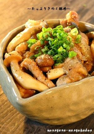 ■きのこたっぷり！豚丼■-レシピのメイン写真