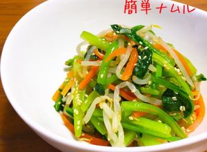 もやしと人参と小松菜の簡単ナムル-レシピのメイン写真