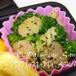 お弁当に♡海老ブロッコリーのパルメザン