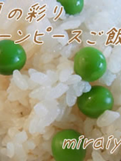 初夏のグリーンピースご飯deデトックス☆-レシピのメイン写真