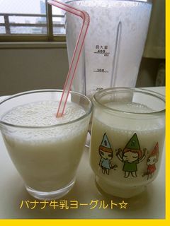 朝に栄養☆バナナ牛乳ヨーグルト♪-レシピのメイン写真