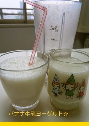 朝に栄養☆バナナ牛乳ヨーグルト♪-レシピのメイン写真