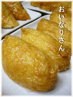 いなりずし-レシピのメイン写真