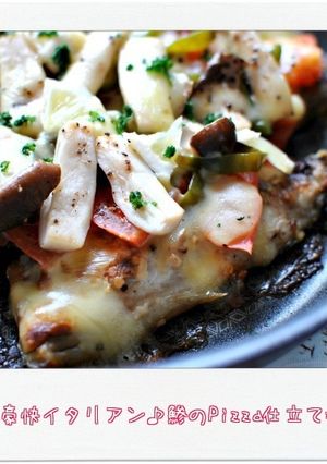 ☆豪快イタリアン♪鯵のPizza仕立て☆-レシピのメイン写真
