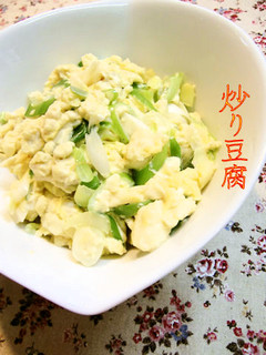 シンプルな炒り豆腐-レシピのメイン写真