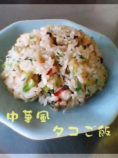 mamakissの★☆中華風タコ飯☆★-レシピのメイン写真
