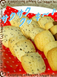 止まらないサクサククッキー(甘さ控えめ)-レシピのメイン写真