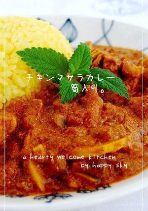 チキンマサラカレー　筍入り。-レシピのメイン写真