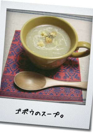 カンタンごぼうのスープ-レシピのメイン写真