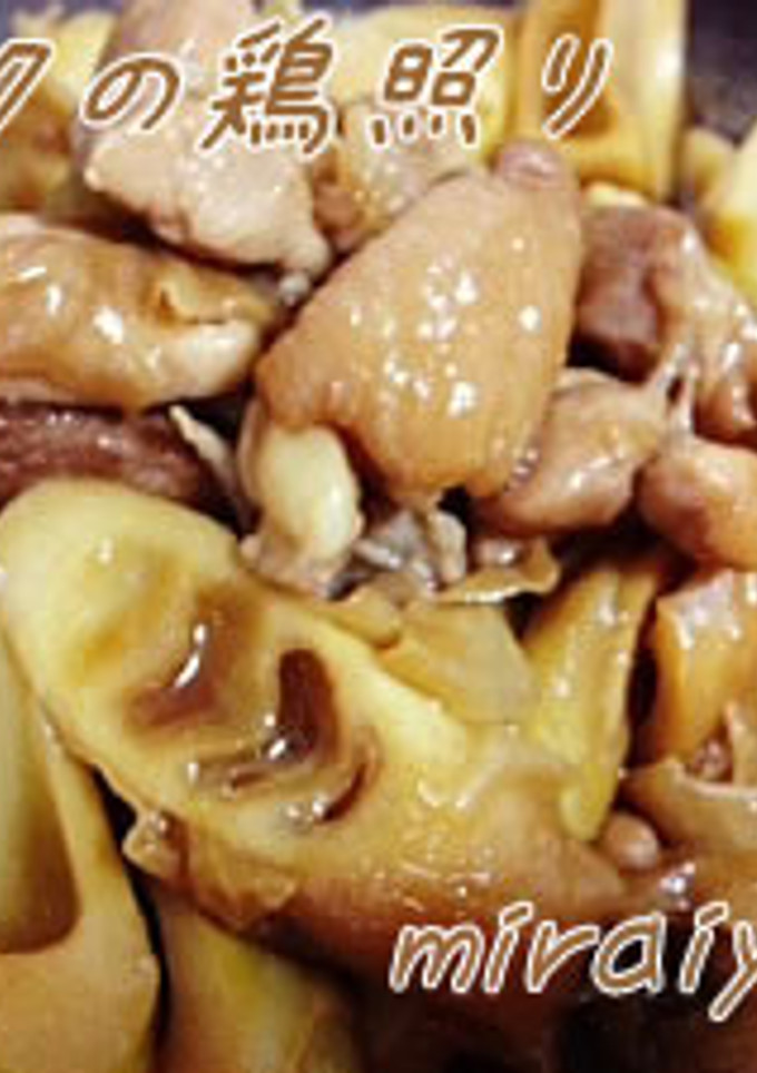 淡竹・はちく（筍）と鶏肉の照り照り煮-レシピのメイン写真