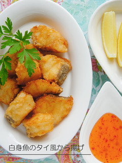 ビールぐびぐび☆白身魚のタイ風から揚げ-レシピのメイン写真