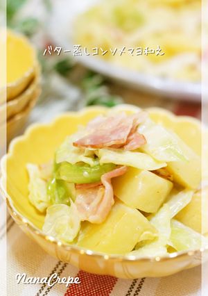 野菜のバター蒸し✿コンソメマヨ和え-レシピのメイン写真